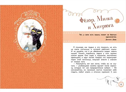 Мур-р-р! Истории про котов, кошек и котят - фото 2