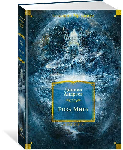 Роза Мира - фото 3