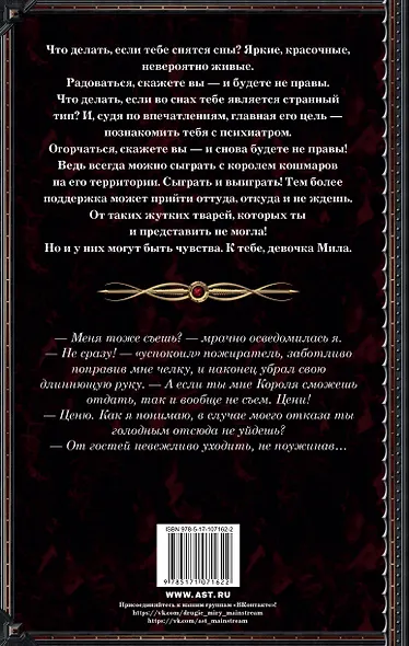 Господин моих кошмаров - фото 2