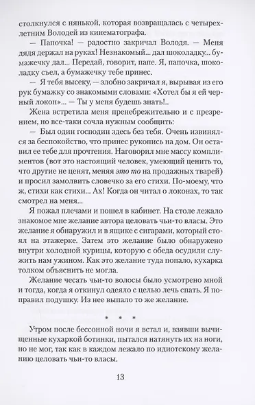 Юмористические рассказы - фото 8