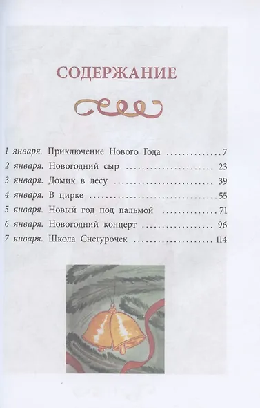 Сказки новогодних игрушек - фото 2