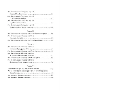 Комплект "Воспоминания о прошлом Земли: трилогия+шоппер "Лучше бы я сейчас читал, а не вот это вот всё..."" (комплект из 4 предметов) - фото 7