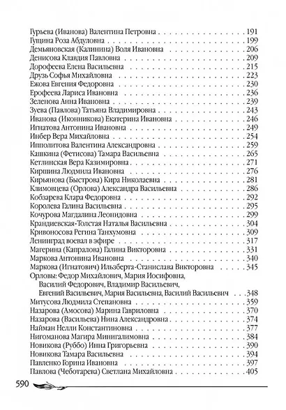 Мадонны блокадного Ленинграда - фото 3