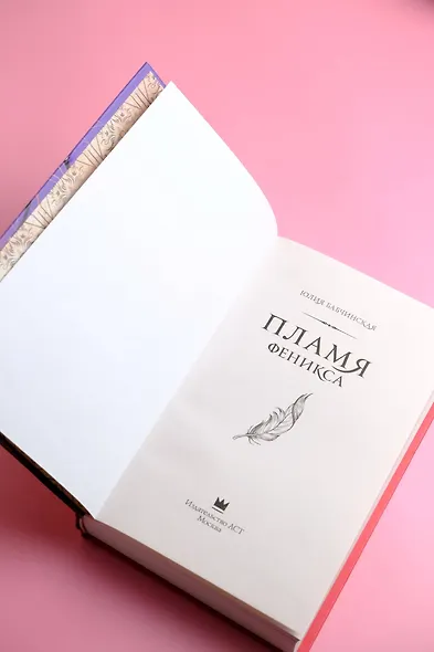 Пламя Феникса - фото 7