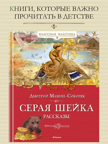 Серая шейка. Рассказы - фото 3
