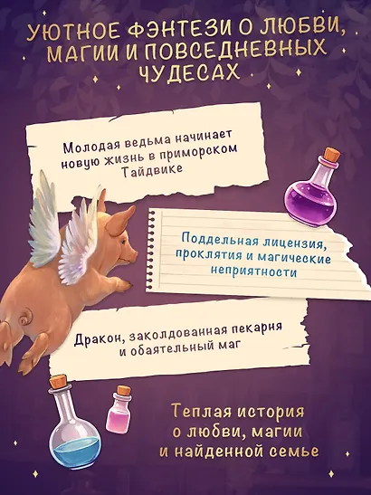 Как не влюбиться в ведьму - фото 4