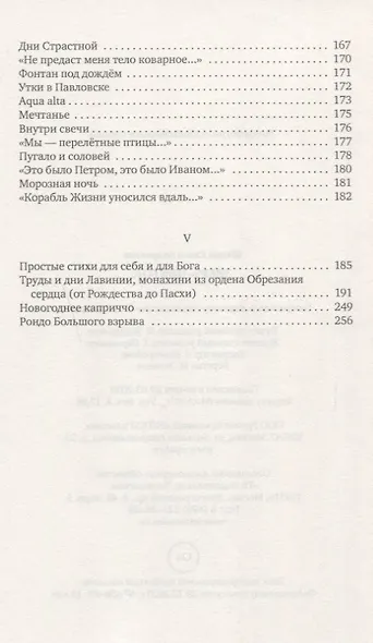 Зверь-Цветок - фото 5