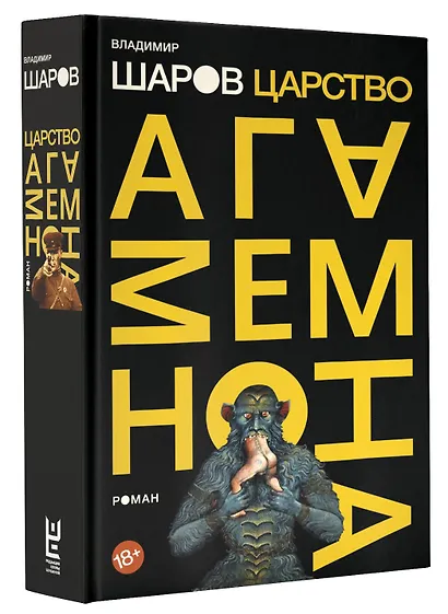Царство Агамемнона - фото 3
