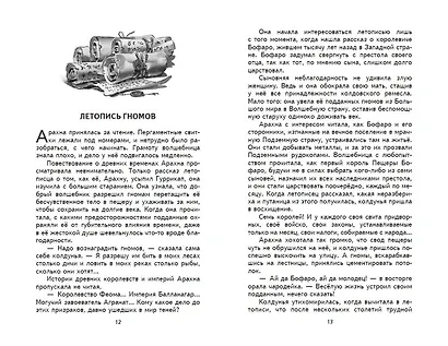 Жёлтый Туман (ил. В. Канивца) - фото 11