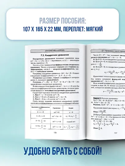 ОГЭ. Математика. Новый полный справочник для подготовки к ОГЭ - фото 6