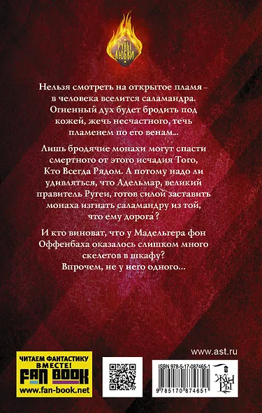 Проклятые огнем: роман - фото 2