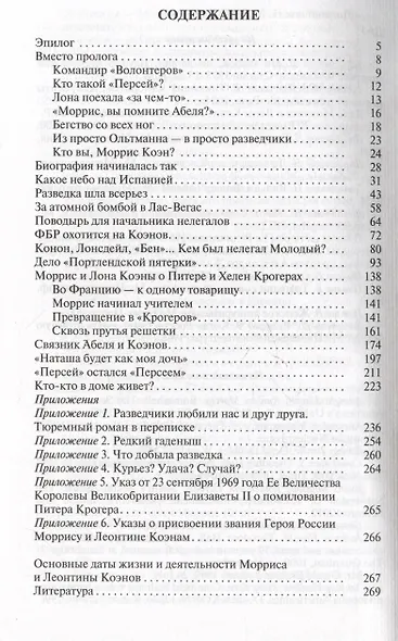 Моррис и Леонтина Коэны: Единственная в отечественной истории пара разведчиков-нелегалов Героев России - фото 3
