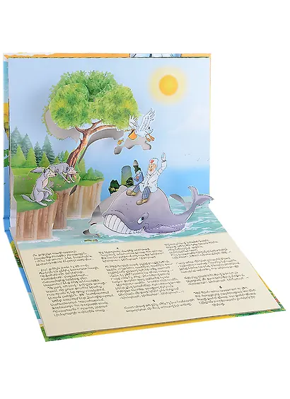 Айболит. Книжка-панорамка (на армянском языке) - фото 3