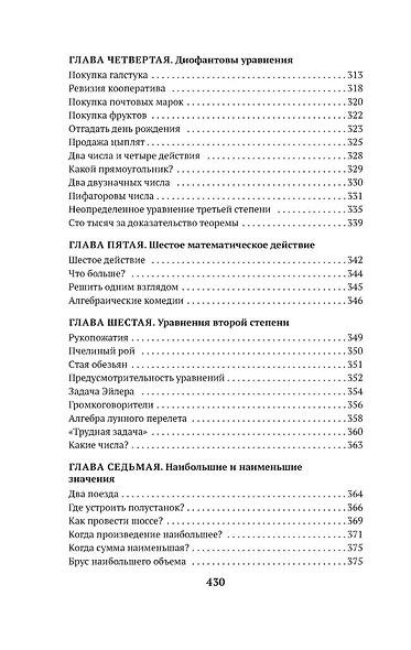 Живая математика. Занимательная алгебра - фото 10