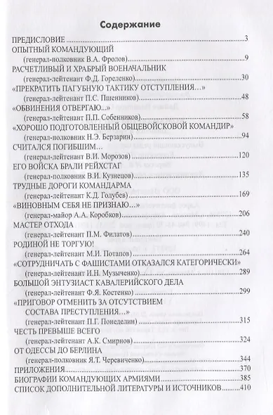 Командармы 1941 года. Доблесть и трагедия - фото 2
