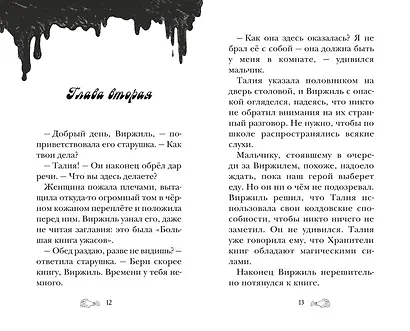 Лаборатория Франкенштейна - фото 5