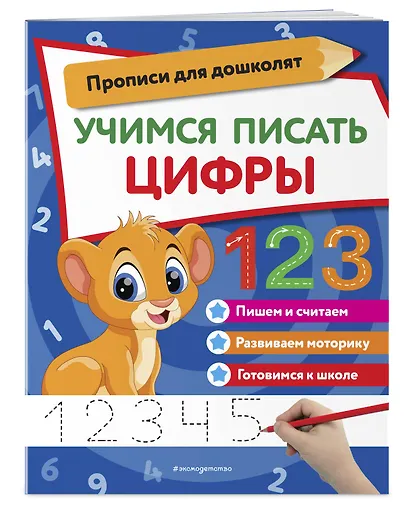 Учимся писать цифры - фото 3