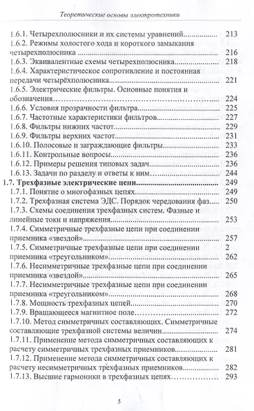 Теоретические основы электротехники: учебник - фото 4