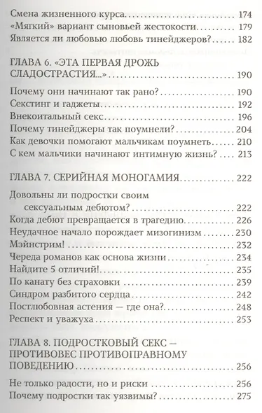 Трудный подросток глазами сексолога. Практическое руководство для родителей - фото 5