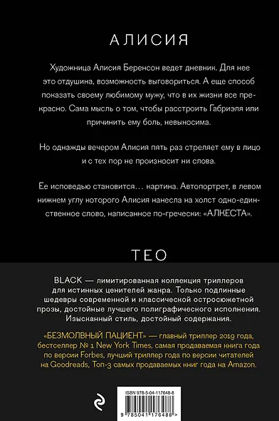 Безмолвный пациент - фото 2