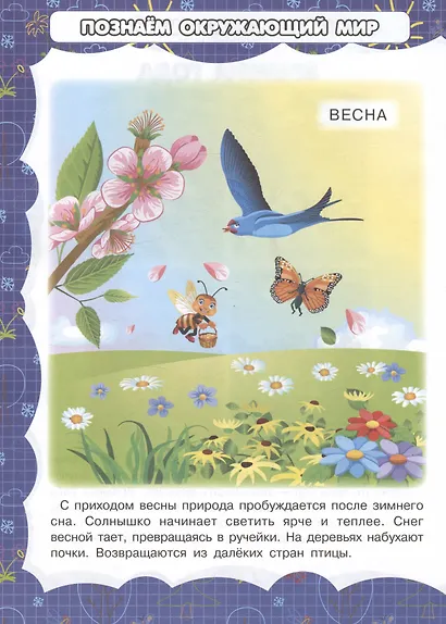 Времена года и природные явления - фото 3