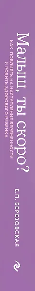 Малыш, ты скоро? Как повлиять на наступление беременности и родить здорового ребенка - фото 5