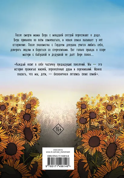 И все небо для нас - фото 2