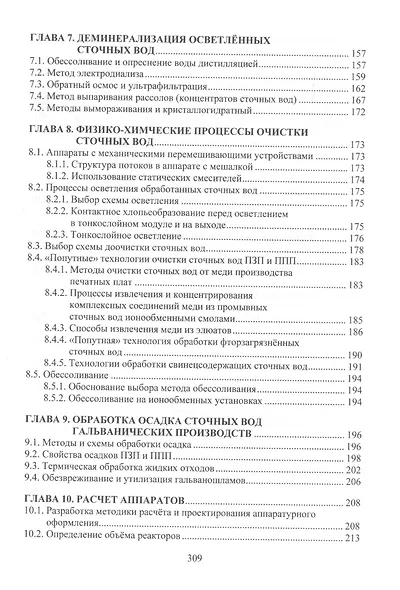 Ресурсосберегающие технологии промышленного водоснабжения и водоотведения (Гогина) - фото 4