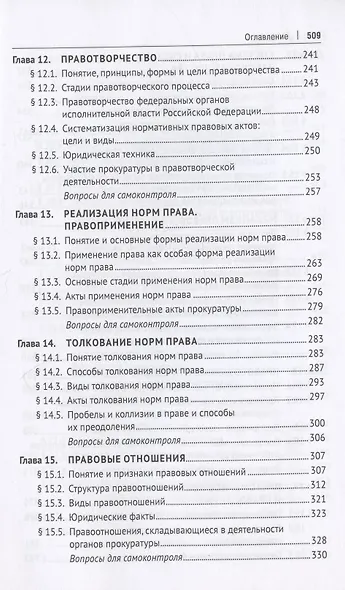 Теория государства и права. Учебник - фото 5