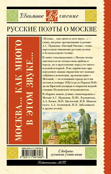 Москва... Как много в этом звуке... Русские поэты о Москве - фото 2