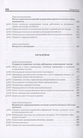 Сопротивление материалов. Пособие по решению задач - фото 5