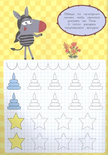 ЗЕБРА В КЛЕТОЧКУ. ПРОПИСИ. ПЕРВЫЕ КАРТИНКИ - фото 3