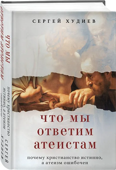 Что мы ответим атеистам - фото 3