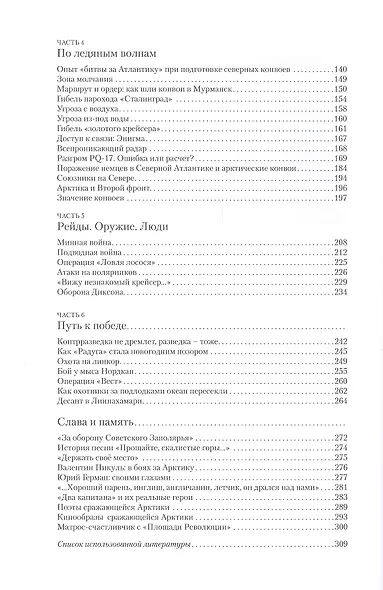 Арктика в Великой Отечественной войне - фото 3
