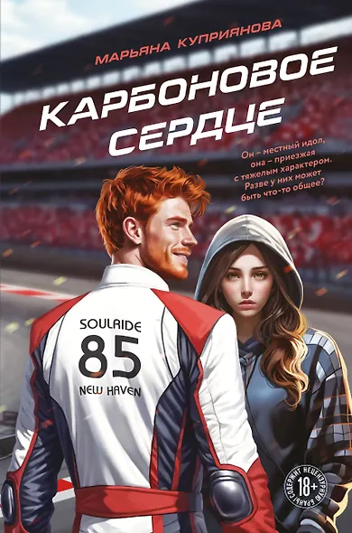 Карбоновое сердце - фото 1