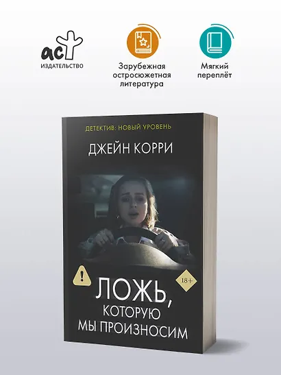 Ложь, которую мы произносим - фото 3