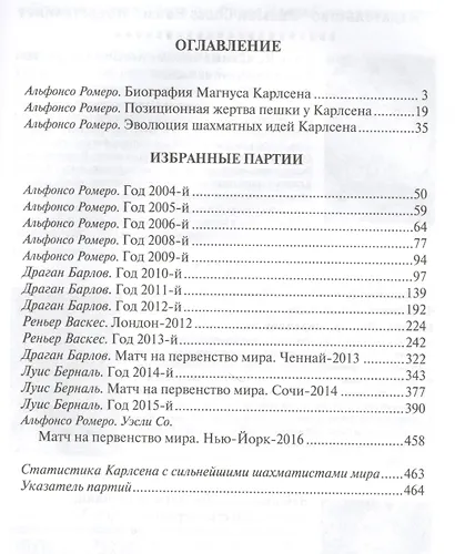 Шахматная школа чемпиона мира Магнуса Карлсена - фото 2