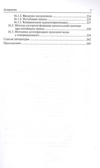 Неотложная акушерско-гинекологическая помощь девочкам и девушкам-подросткам. Краткое руководство для врачей - фото 6