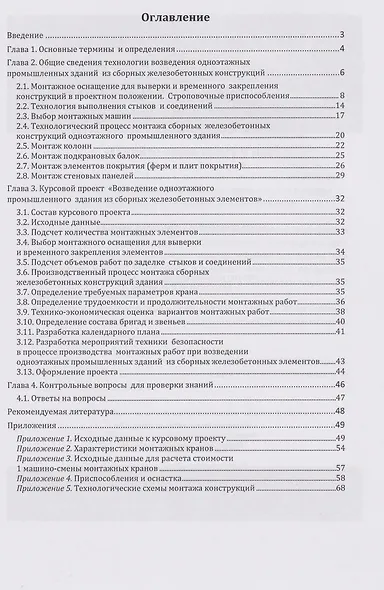 Возведение одноэтажного промышленного здания из сборных железобетонных элементов. Учебное пособие - фото 2