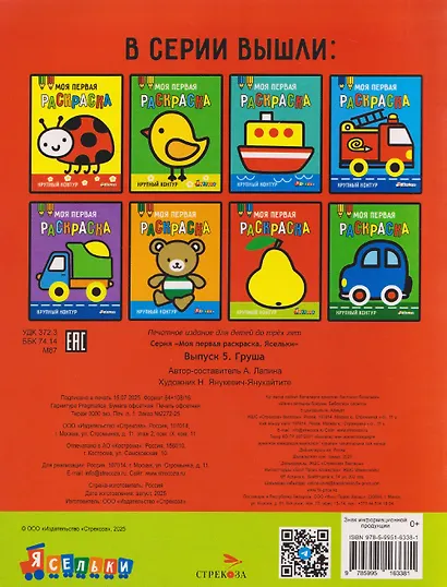 Груша. Выпуск 5 - фото 2