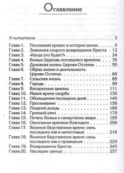 События последних дней. Лицом к лицу с последним кризисом Земли - фото 2