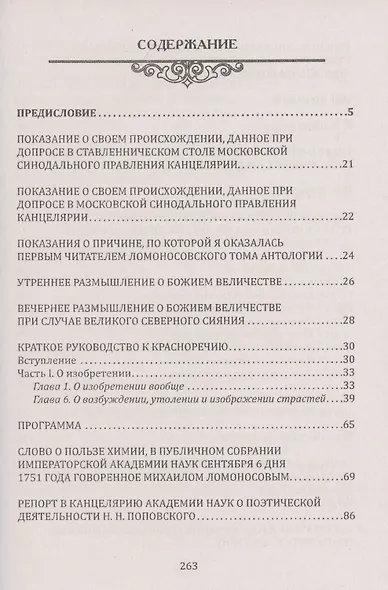 У истоков русской педагогики. Народность и патриотизм в образовании (по трудам М. Ломоносова) - фото 2