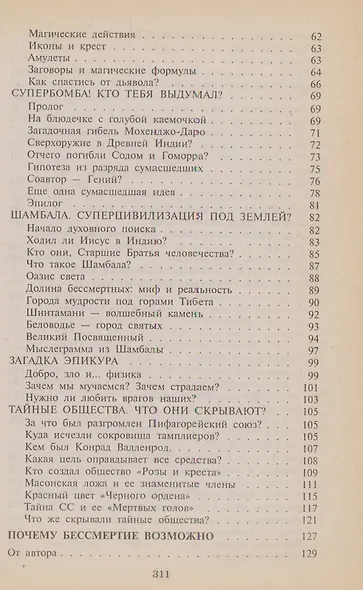 Тайны мироздания - фото 3