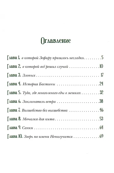 Пес Мороз и Мяурочка - фото 14