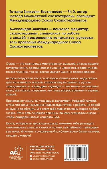 Танцующие с миром. Родовая память в твоей жизни - фото 2