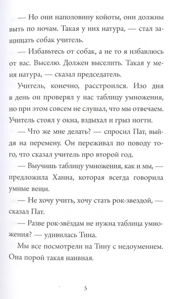 Элла и рок-звезда - фото 4