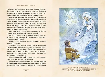 Снежная королева и другие сказки - фото 3