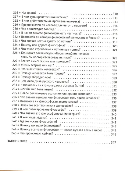Адвокат философии - фото 9