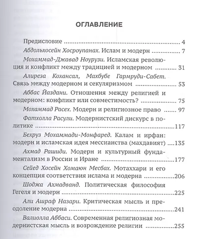 Ислам и модерн - фото 2
