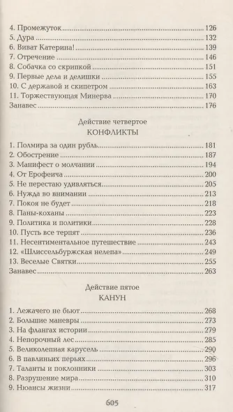Фаворит. Книга первая - фото 4